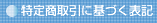 ���菤����Ɋ�Â��\�L