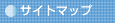 �T�C�g�}�b�v
